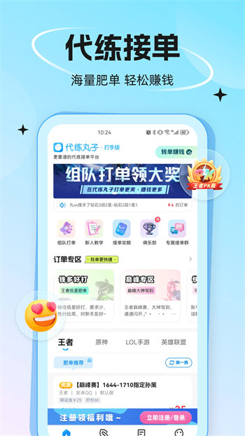 代练丸子app官方下载