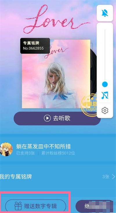 网易云音乐数字专辑可以送人吗