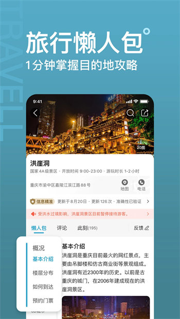 十六番旅行app官方安卓版下载