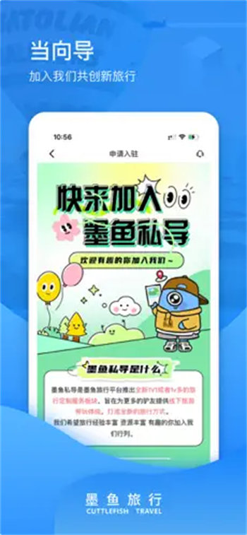 墨鱼旅行app官方版下载