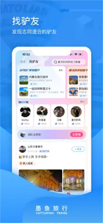 墨鱼旅行app