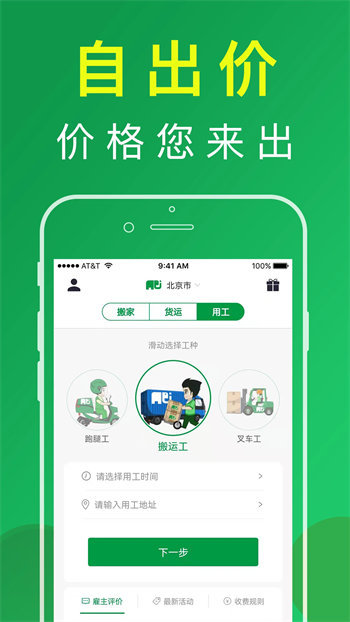 搬运帮app手机版