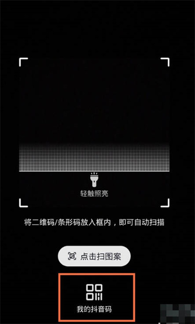 抖音怎么展示自己的二维码