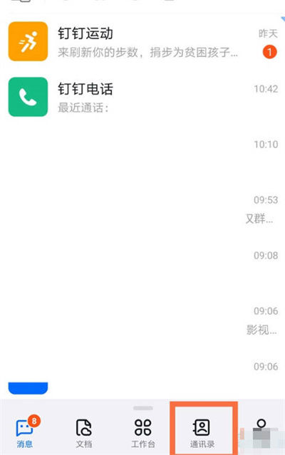 钉钉怎么退出组织[多图]