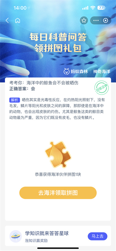 支付宝神奇海洋6.25日答案是什么