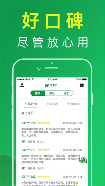 搬运帮app最新版