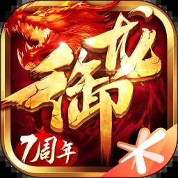 御龙在天 V1.39