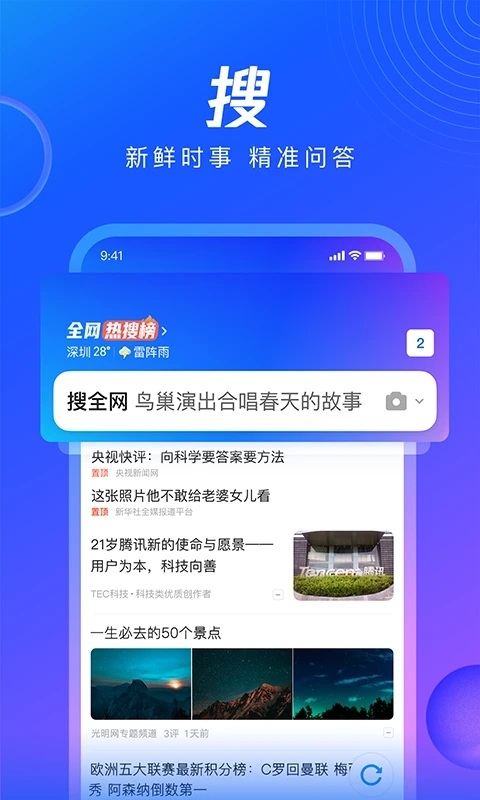 qq浏览器手机版下载