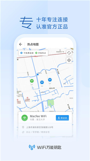 Wifi万能钥匙破解版本2023