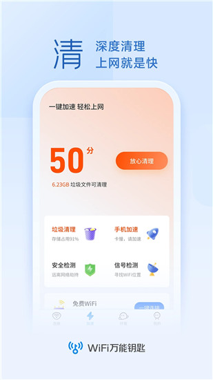 Wifi万能钥匙破解版免费上网