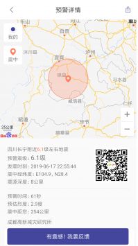 地震预警app官方正版
