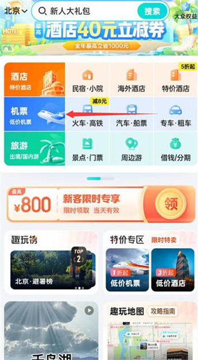 去哪儿旅行怎么查看旅游攻略[多图]