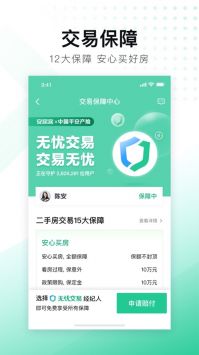 安居客app最新版下载