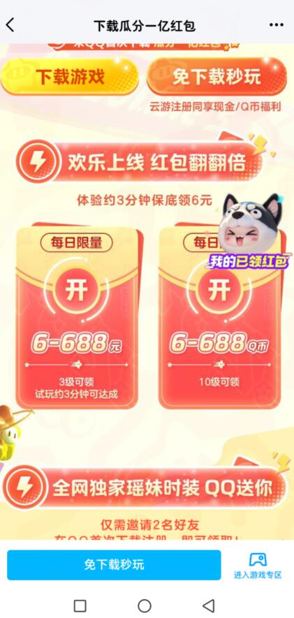元梦之星q币怎么领?元梦之星q币领取在哪?