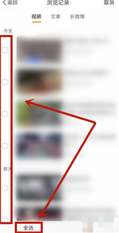 微博怎么删除视频浏览记录