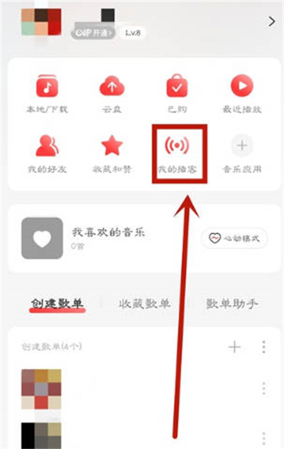 网易云音乐怎么录制自己的播客[多图]