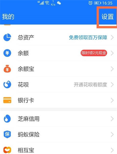 支付宝支付优先级怎么设置[多图]
