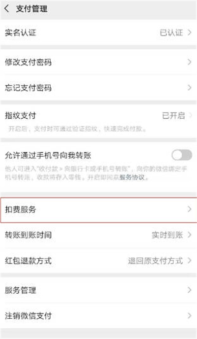 微信自动续费功能在哪里