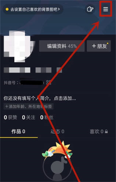 抖音怎么使用QQ登录[多图]