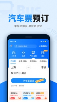 智行火车票app最新版2024