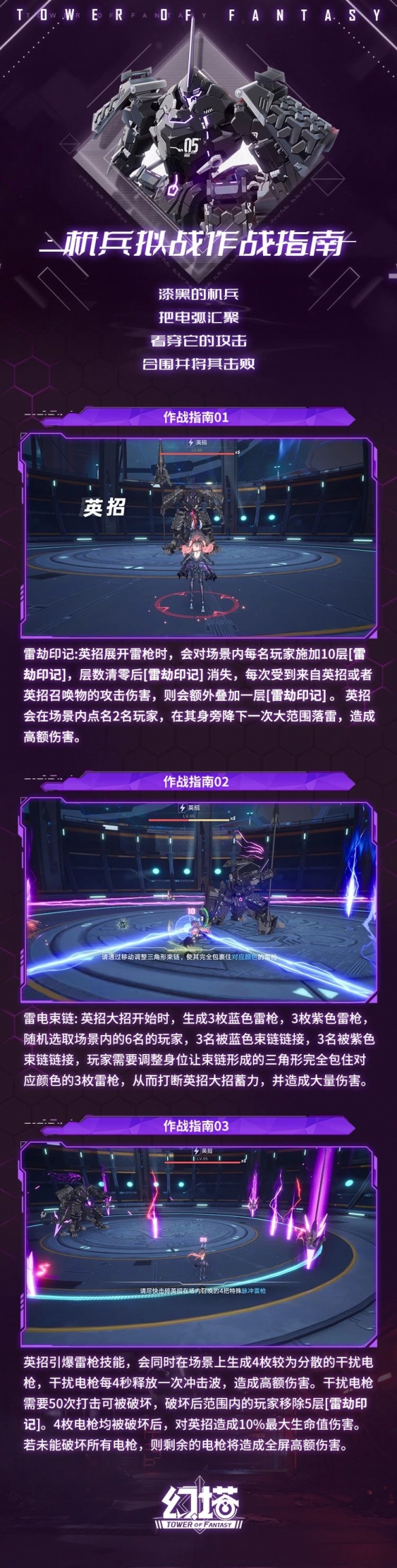 幻塔机兵拟战玩法攻略