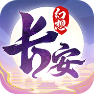 长安幻想 V1.0.0