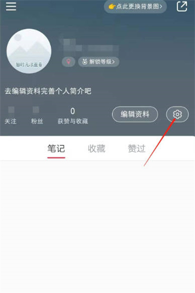 小红书怎么隐藏自己的关注[多图]