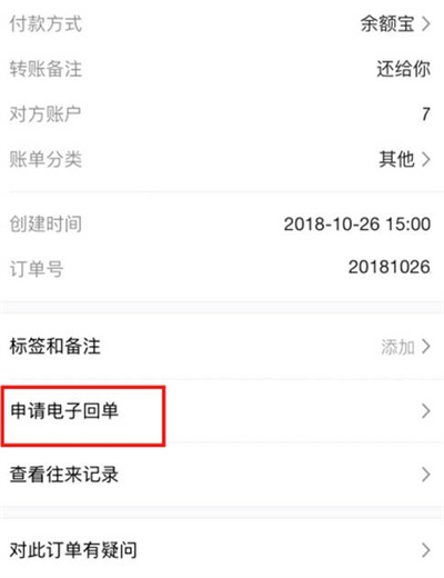 支付宝怎么查看电子回单