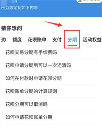 支付宝花呗分期怎么提前还清