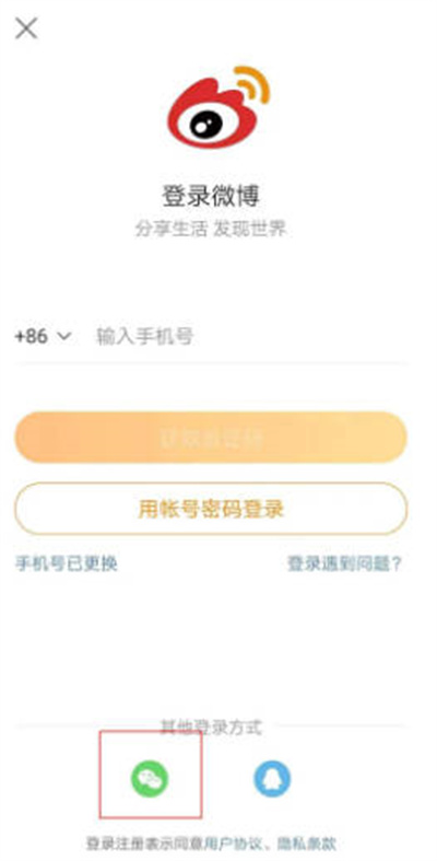 微博怎么用微信登录账号[多图]