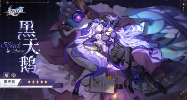 星穹铁道黑天鹅行迹怎么点