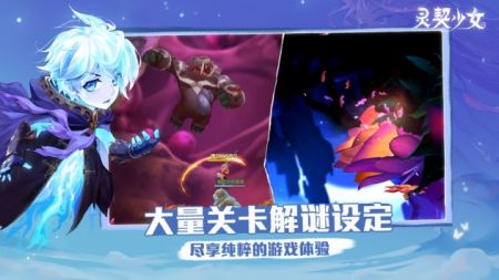 灵契少女无需登录版下载