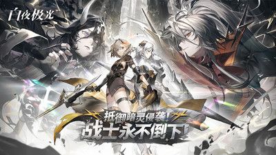 白夜极光无限内购版下载