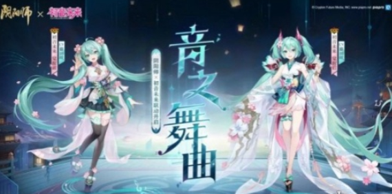 阴阳师初音未来怎么获得