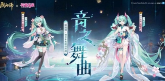 阴阳师初音未来怎么获得 阴阳师初音未来获取方法