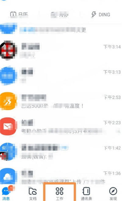 钉钉签到怎么更改定位[多图]