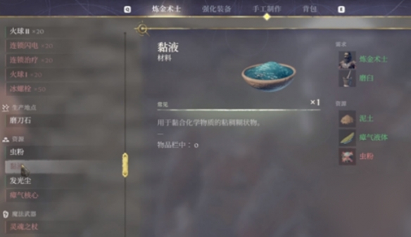 雾锁王国粘液怎么获得?雾锁王国粘液在哪里?