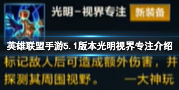 英雄联盟手游5.1版本光明峡谷制造者介绍 英雄联盟手游5.1版本光明峡谷制造者一览