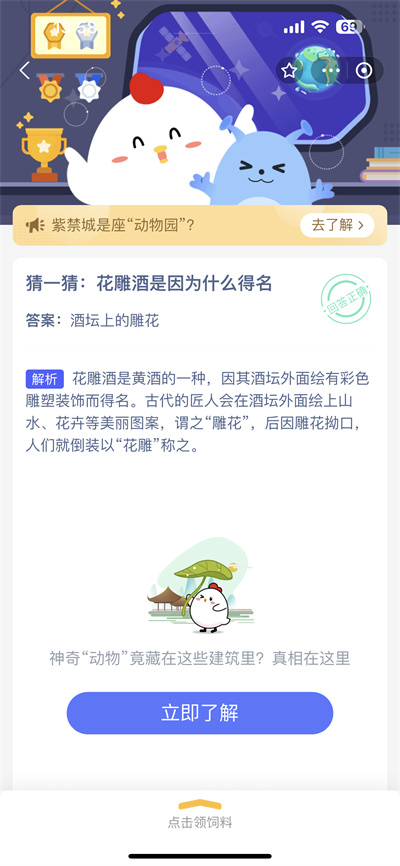 支付宝蚂蚁庄园7.3日答案是什么