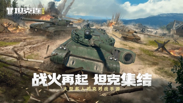 坦克连最新版2024下载