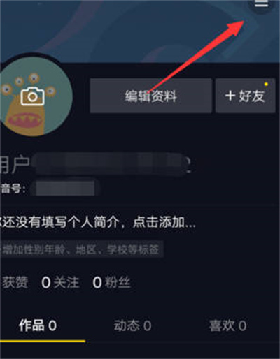 抖音账号互通怎么设置的