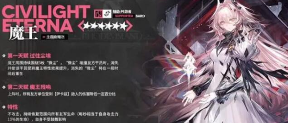 明日方舟魔王技能天赋介绍