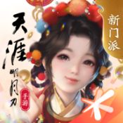 天涯明月刀最新版2024下载_天涯明月刀官方正版安装包下载v1.0.5