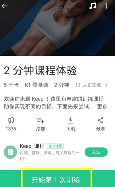 keep运动的时候怎么关闭背景音乐[多图]