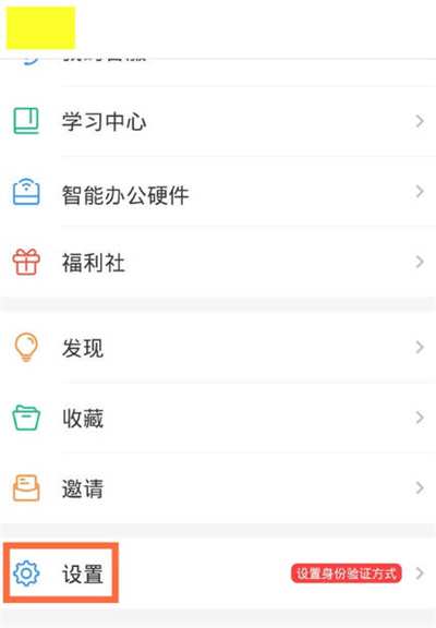 钉钉怎么屏蔽未知联系人消息[多图]