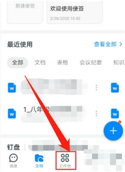 钉钉怎么查看草稿箱[多图]