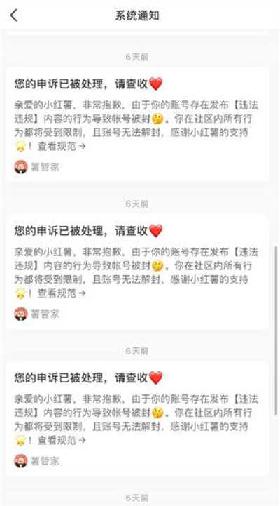 小红书账号被封了怎么办[多图]