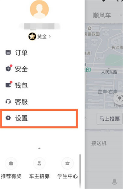 滴滴出行怎么修改手机号码[多图]