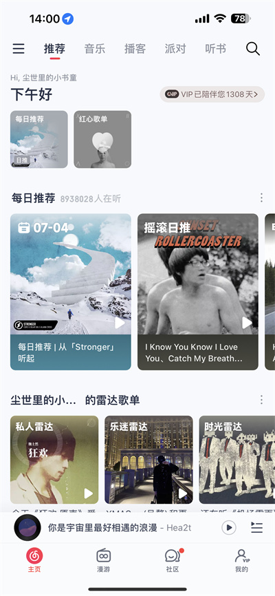 网易云音乐怎么查看关注报告[多图]