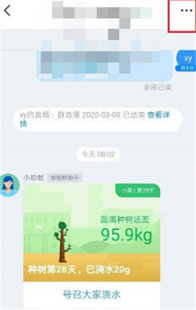 钉钉怎么看直播时长[多图]